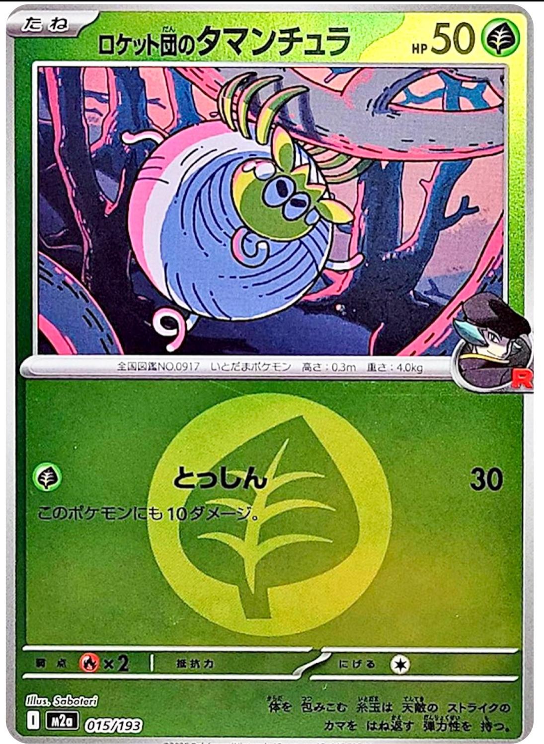 Japanese Mega Dream ex Team Rocket's Tarountula [Energy] Pokémon card